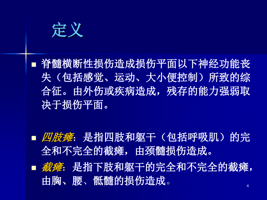 脊髓损伤的康复训练PPT幻灯片_第4页