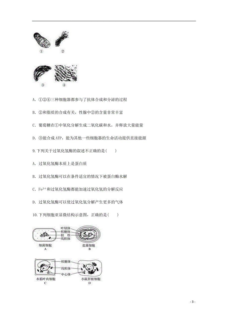 云南峨山一中高二生物自主复习作业二1.doc_第3页