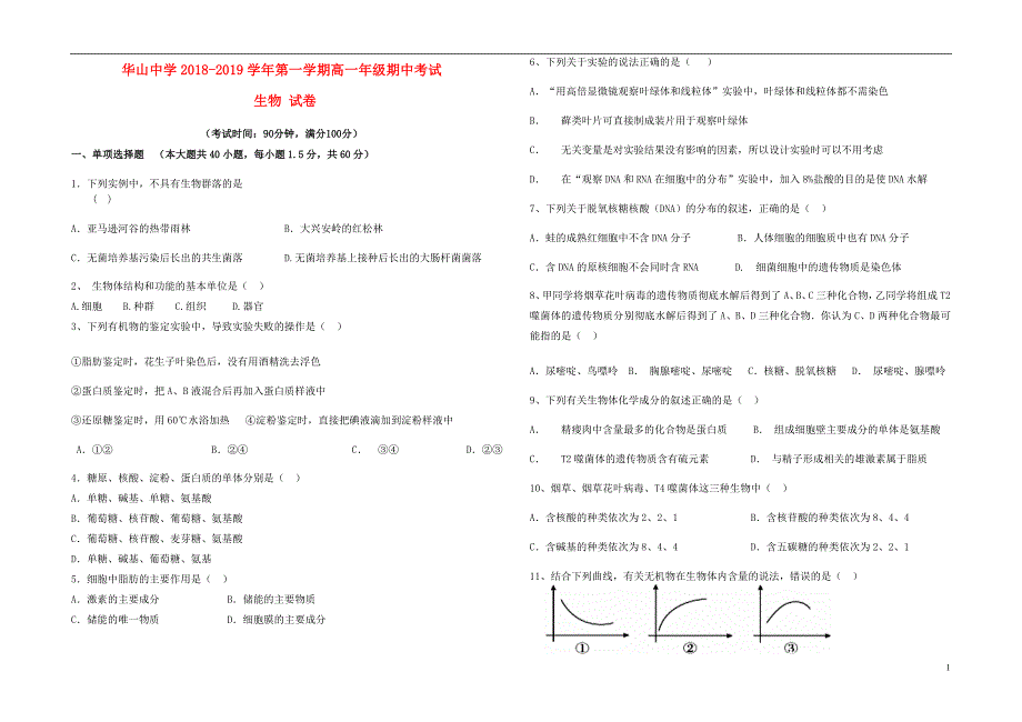 新疆第二师华山中学高一生物期中1.doc_第1页