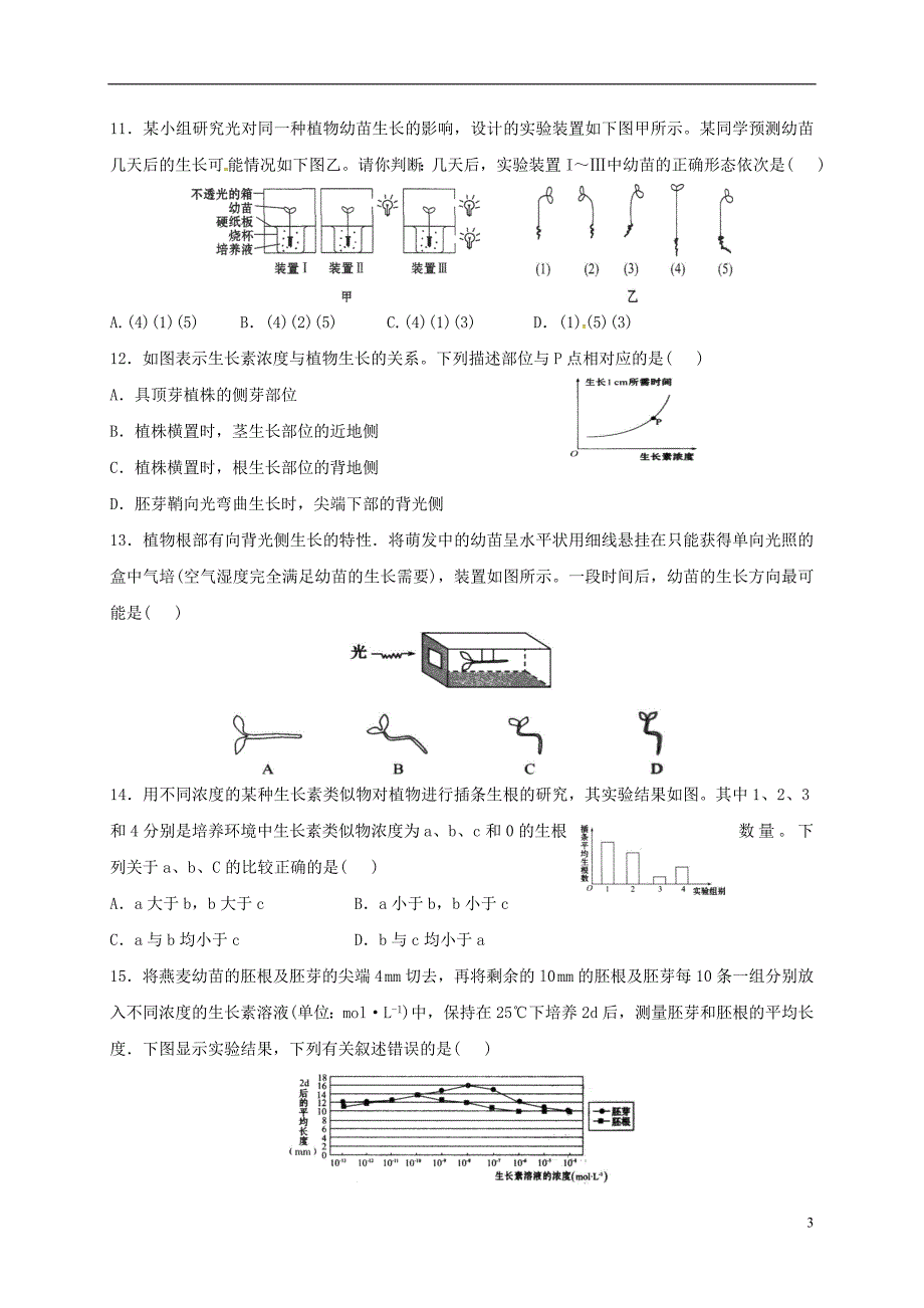 山东临沂高中生物第3章、第4章植物的激素调节种群和群落单元检测必修31.doc_第3页