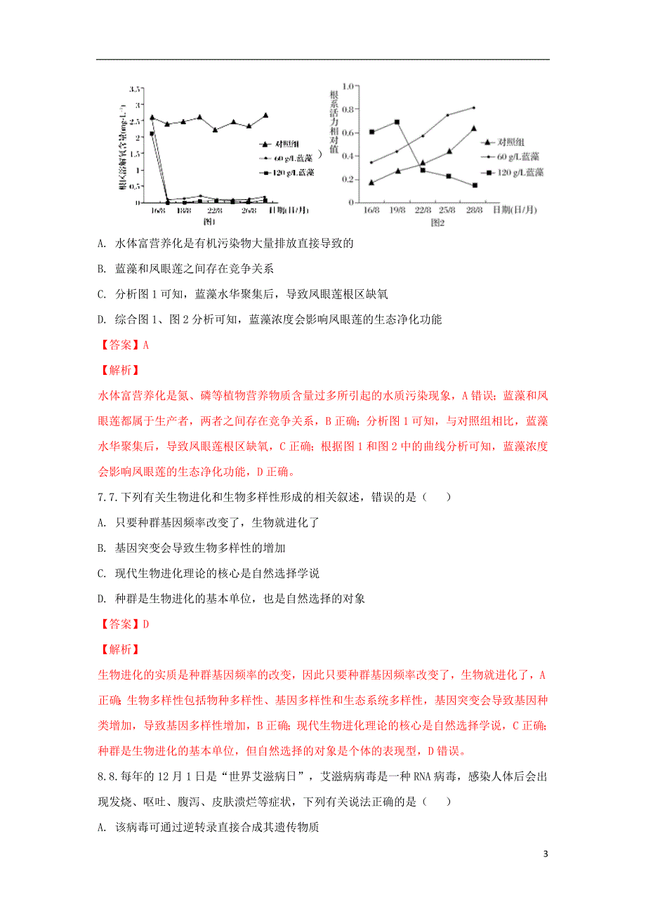 山东、湖北部分重点中学高二生物联考.doc_第3页