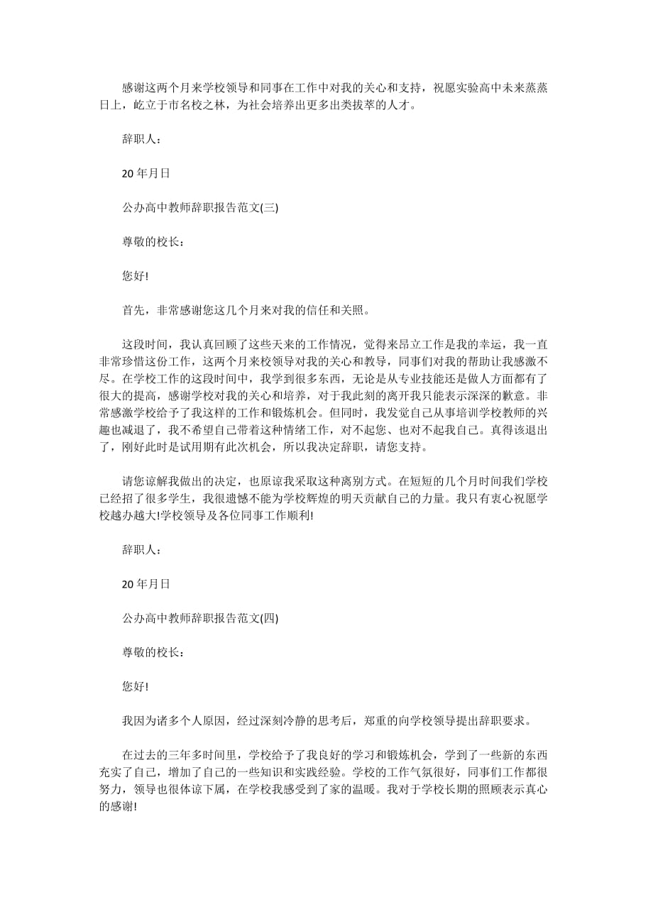 2020公办高中教师辞职报告素材模板_第3页