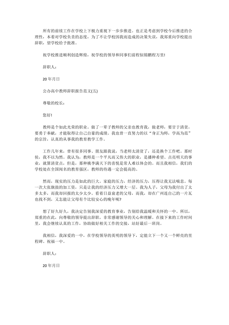 2020公办高中教师辞职报告素材模板_第4页