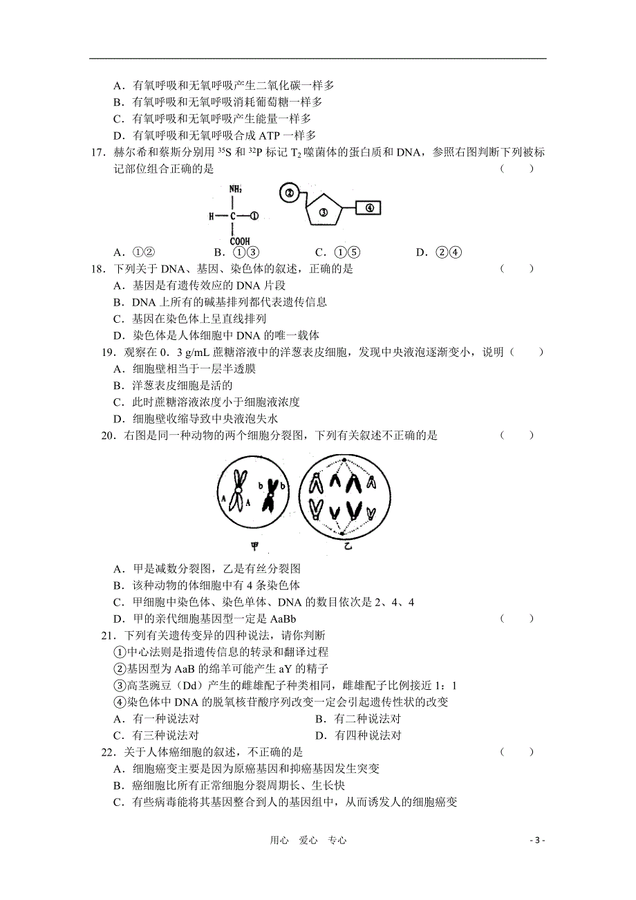 山东潍坊高三生物质量检测.doc_第3页