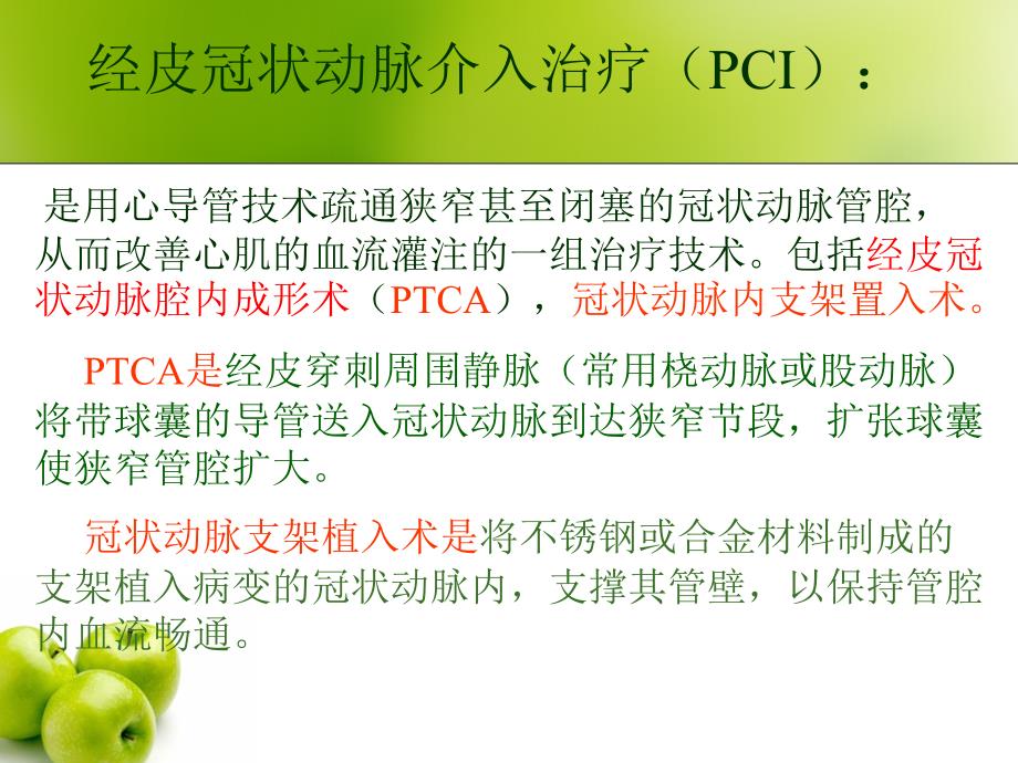 CAG+PCI术的护理PPT幻灯片_第4页