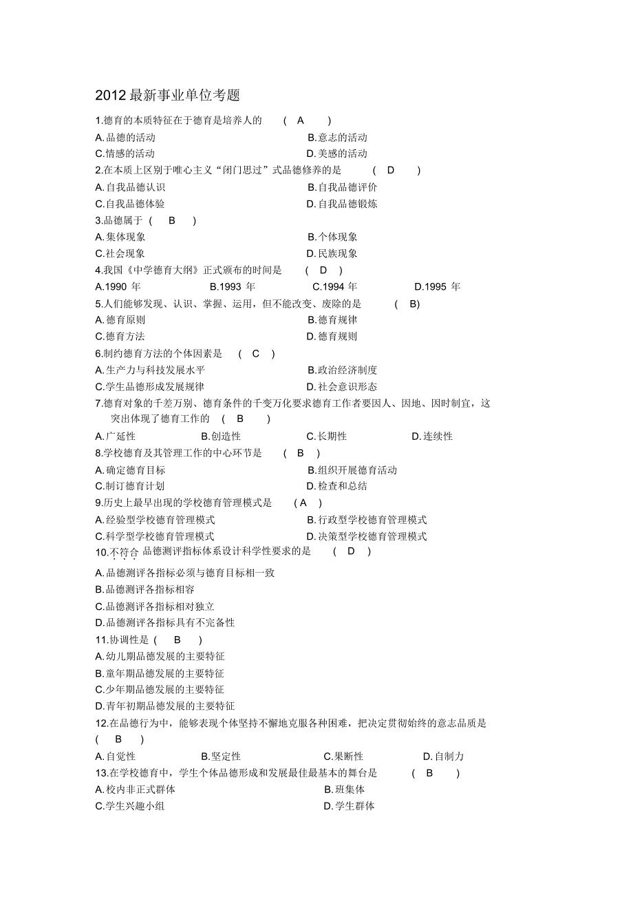 2012最新事业单位考题..pdf_第1页