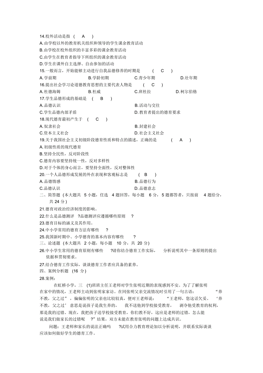 2012最新事业单位考题..pdf_第2页