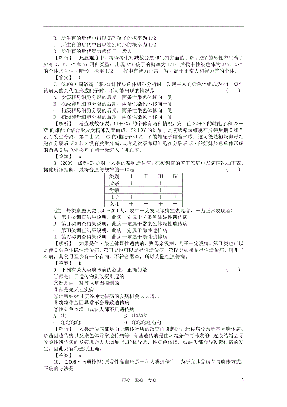 高考生物第一轮复习满分练兵场411人类遗传病与优生.doc_第2页