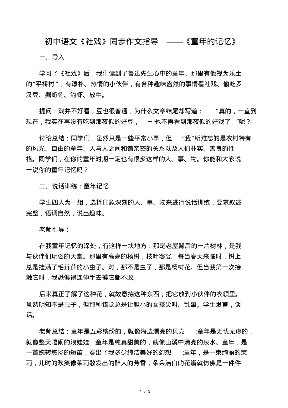 初中语文《社戏》同步作文指导《童.pdf_第1页