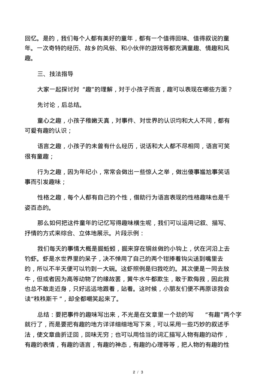 初中语文《社戏》同步作文指导《童.pdf_第2页