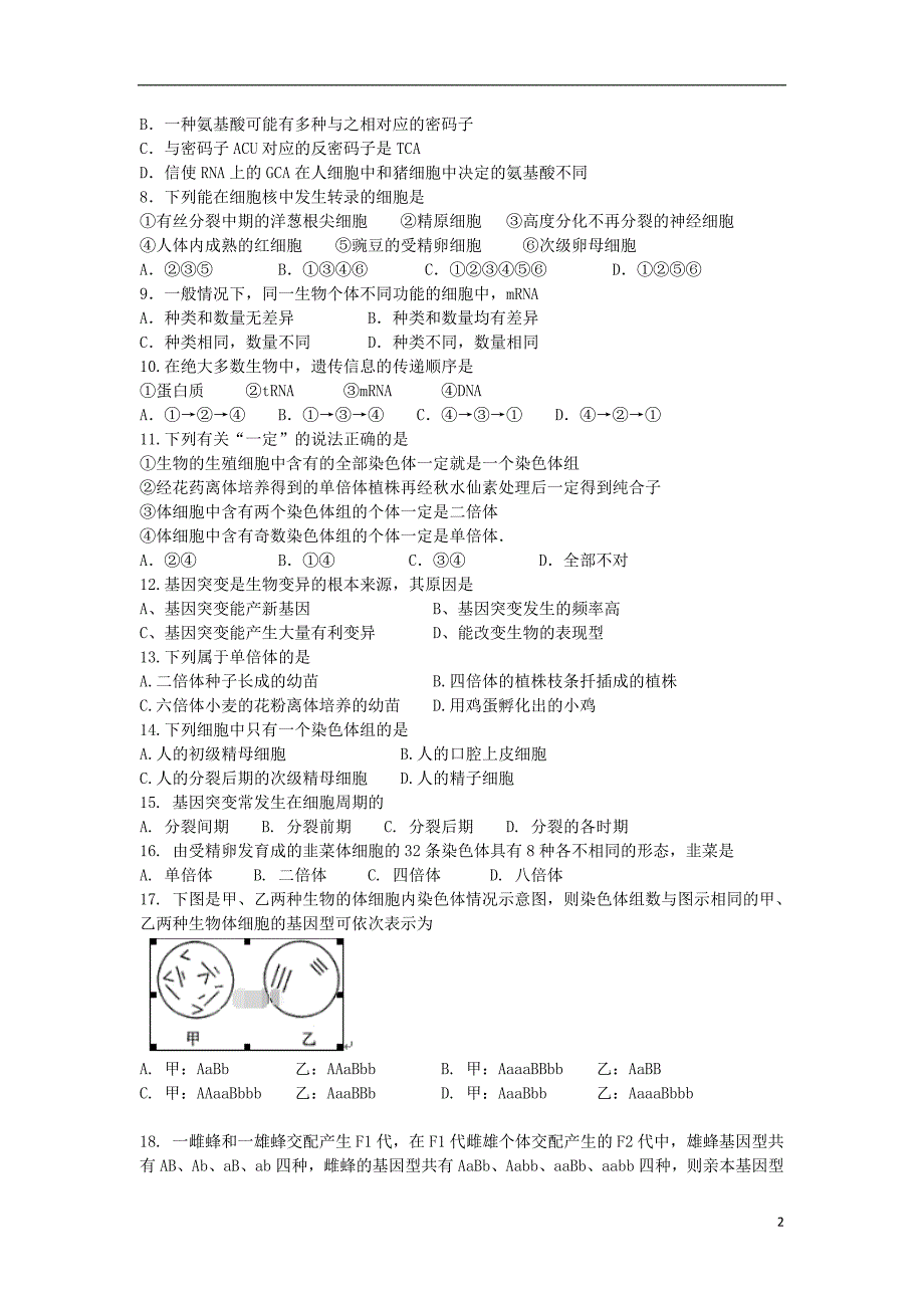 安徽芜湖2020高二生物期中1.doc_第2页