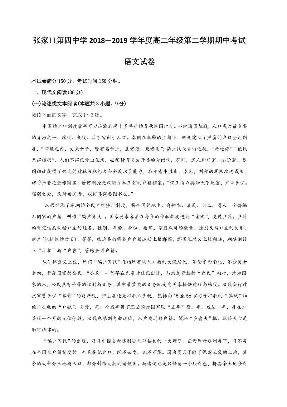 河北省2018-2019学年高二下学期期中考试语文试题（含答案）_第1页