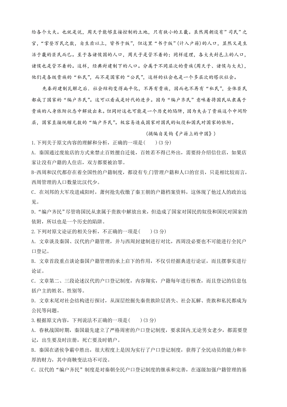 河北省2018-2019学年高二下学期期中考试语文试题（含答案）_第2页