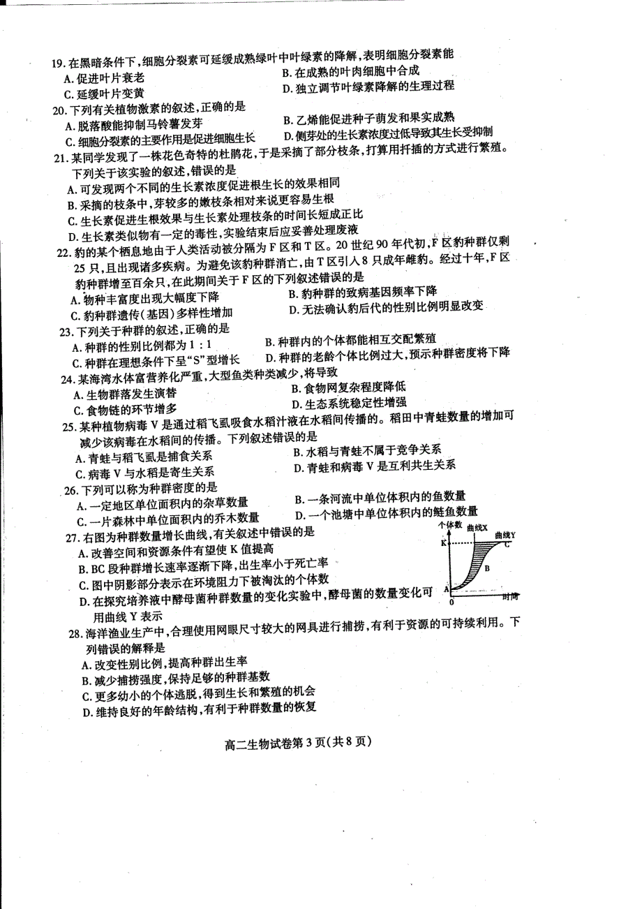 四川省内江市2016_2017学年高二生物上学期期末检测试题（pdf无答案）.pdf_第3页