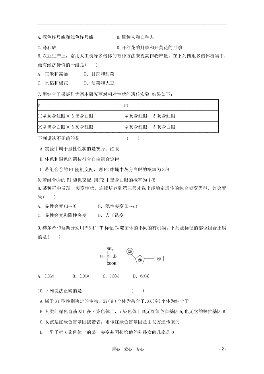 高三生物二轮模块练习5必修2.doc_第2页