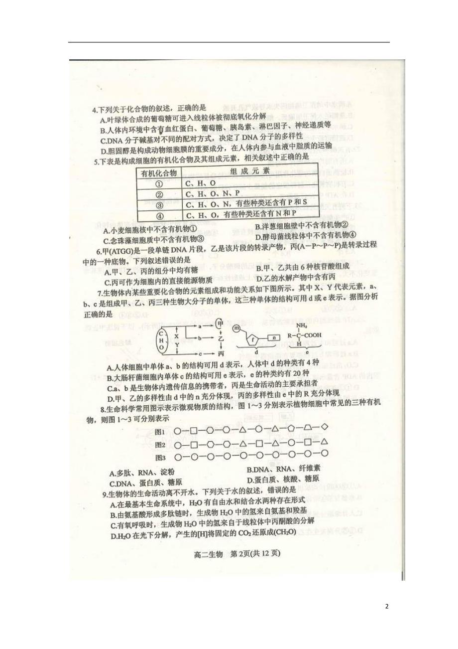 河南省南阳市2015_2016学年高二生物下学期期末考试试题（扫描版）.doc_第2页