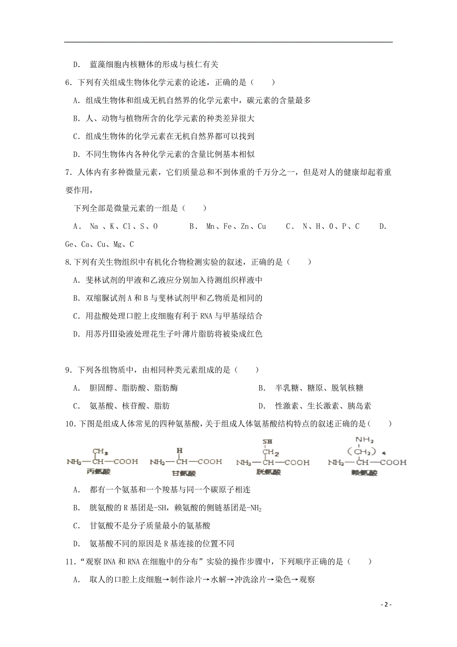 云南2020高二生物月考.doc_第2页