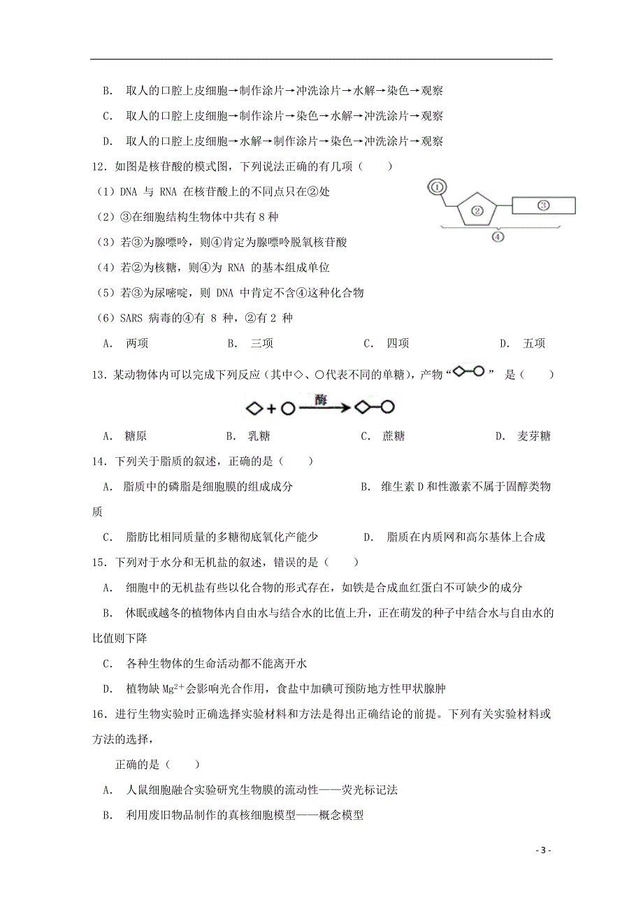 云南2020高二生物月考.doc_第3页