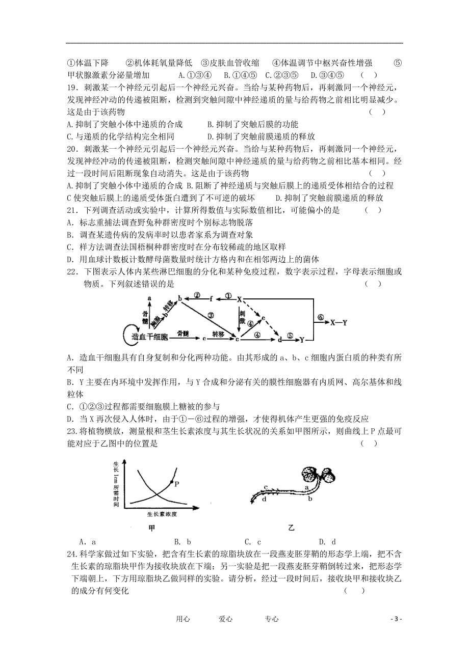 安徽蚌埠三中11高二生物第一次月考.doc_第3页