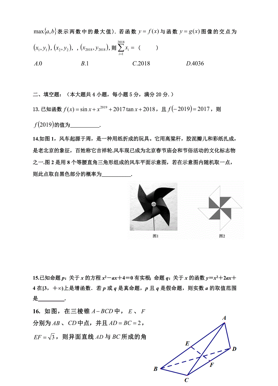 广东省揭阳市惠来一中2019届高三上第二次段考数学（文）试卷（含答案）_第3页