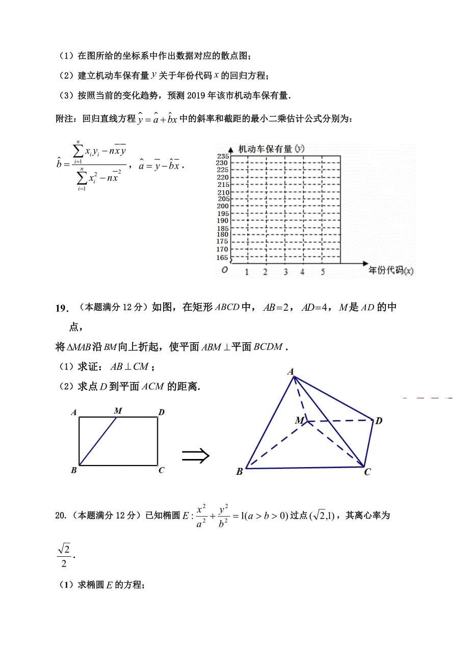 广东省揭阳市惠来一中2019届高三上第二次段考数学（文）试卷（含答案）_第5页