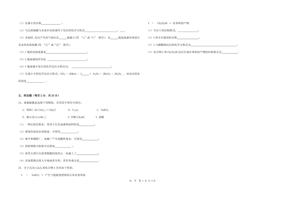 2015宁夏水平测试化学试题_第4页