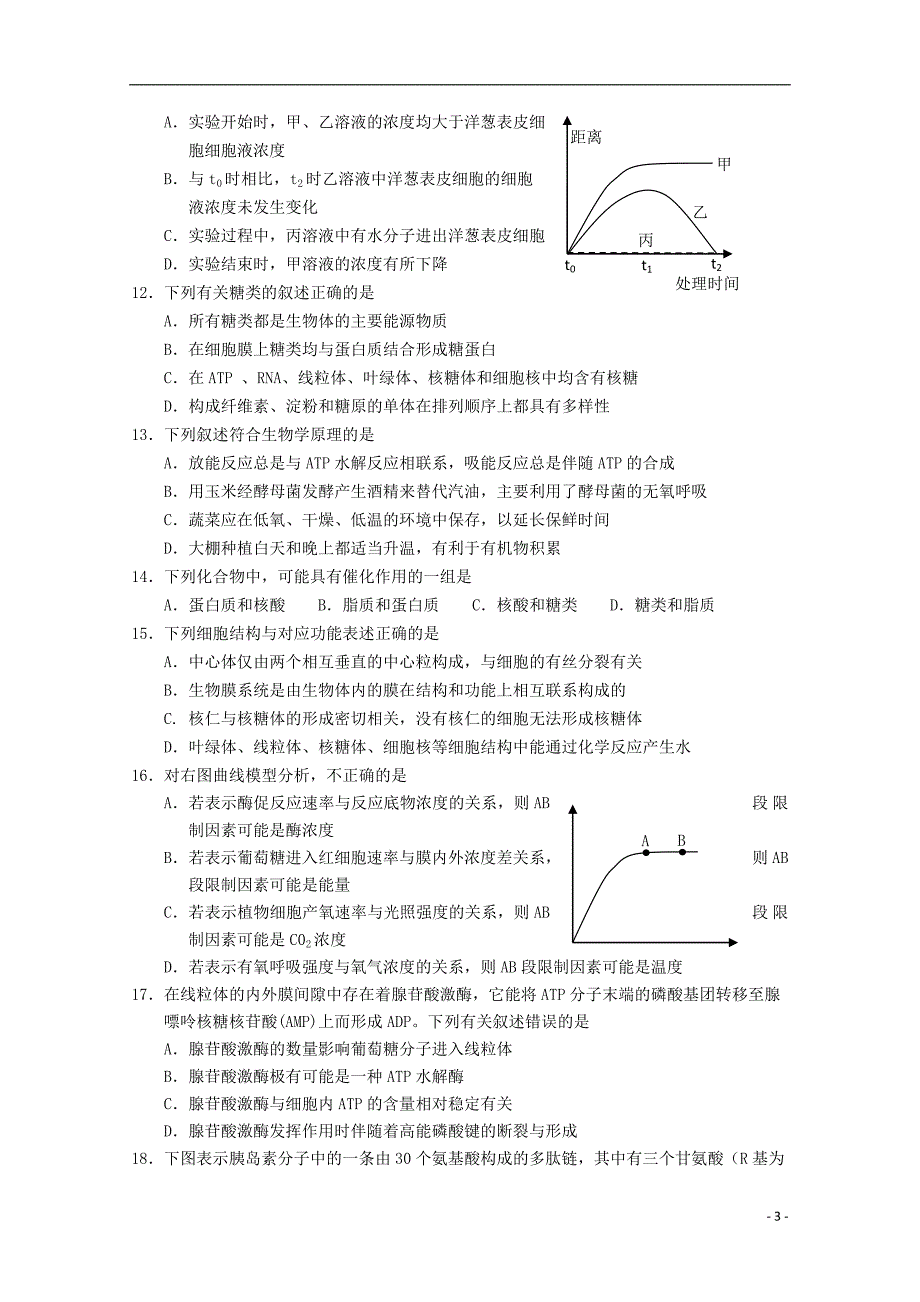 山东烟台高二生物期末学业水平诊断1.doc_第3页