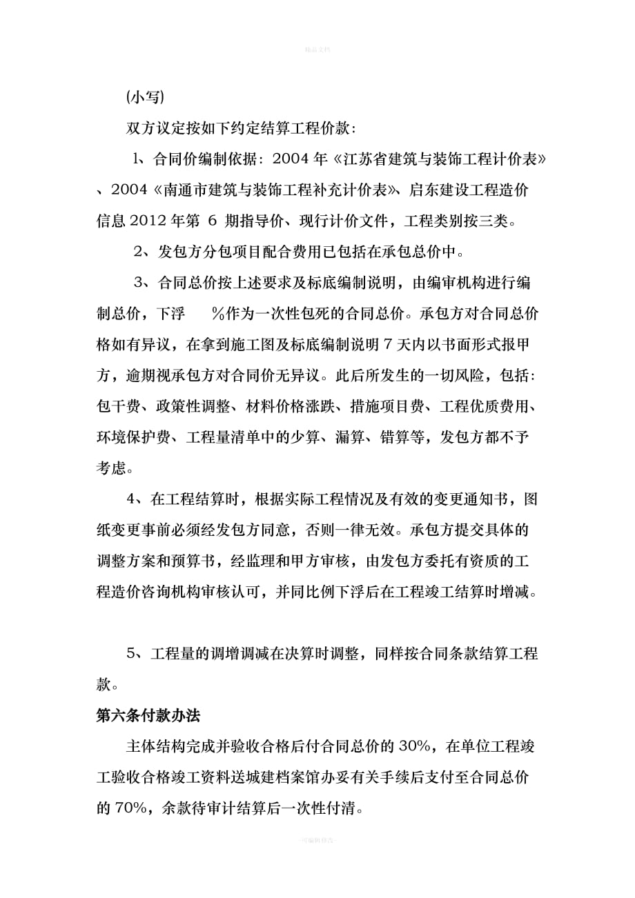 工程项目内部承包协议（律师修正版）_第2页