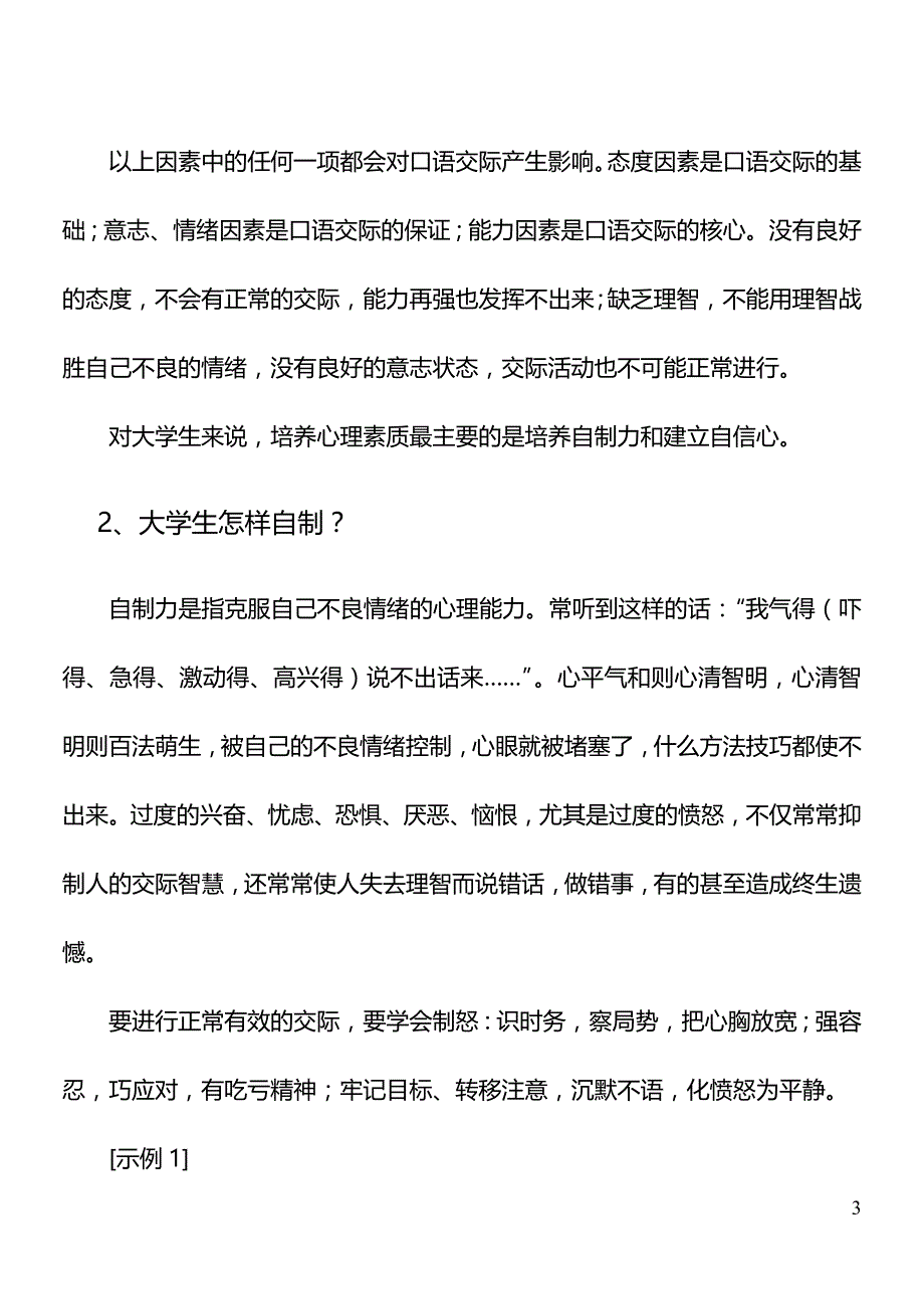 演讲与口才实用培训第二章 心理训练_第3页