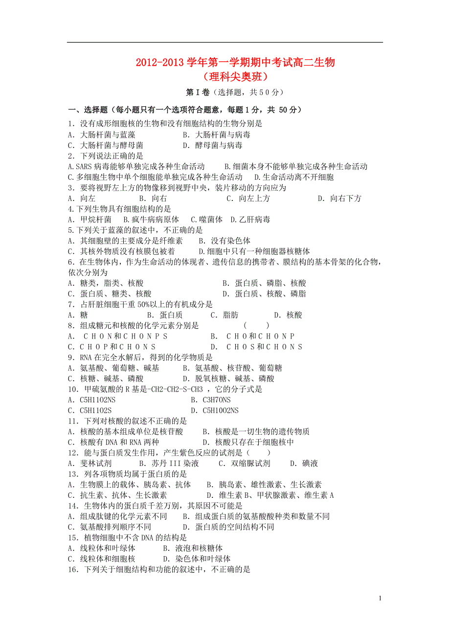 甘肃临泽高二生物期中理尖奥班.doc_第1页