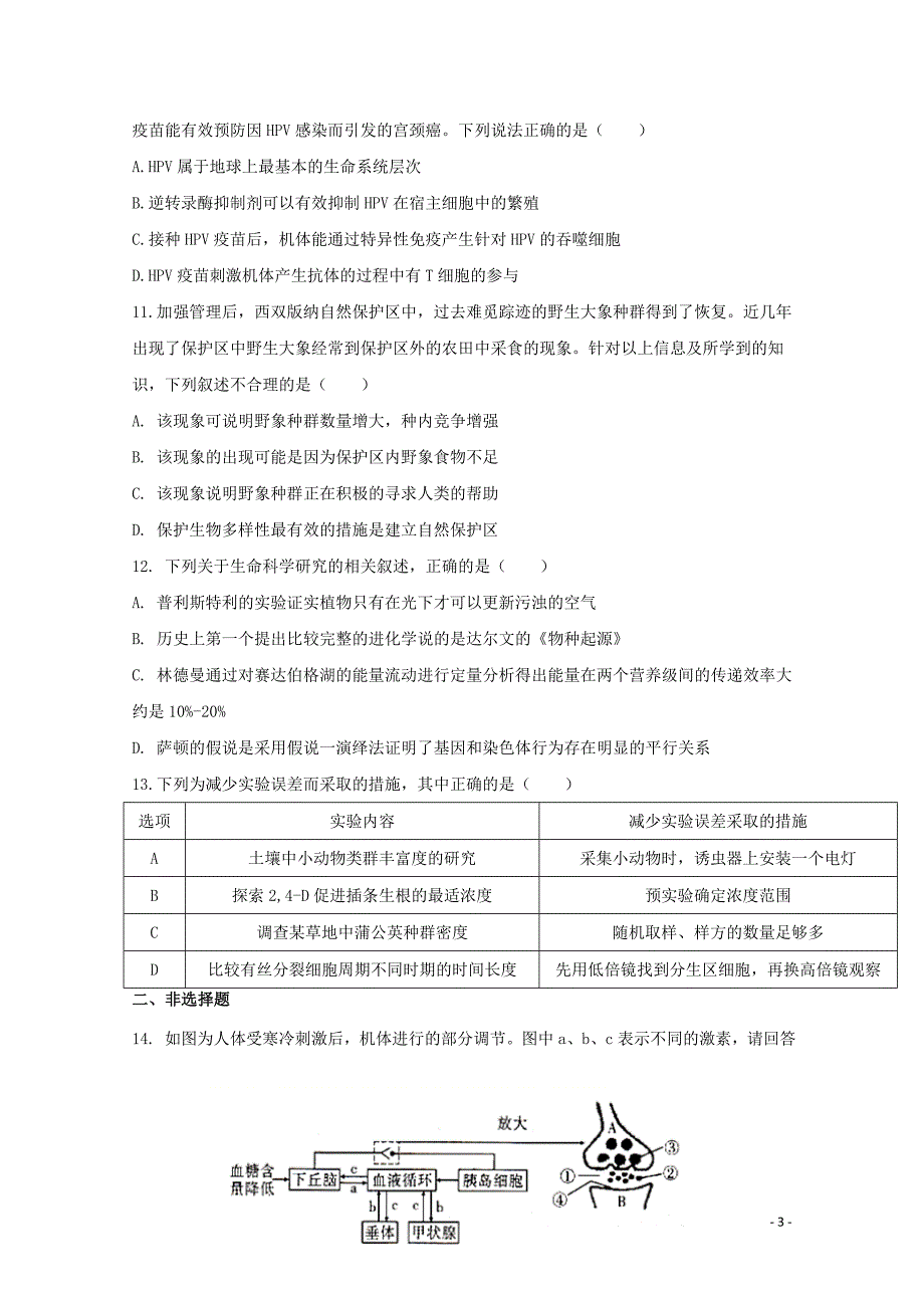 云南高三生物周练121.doc_第3页