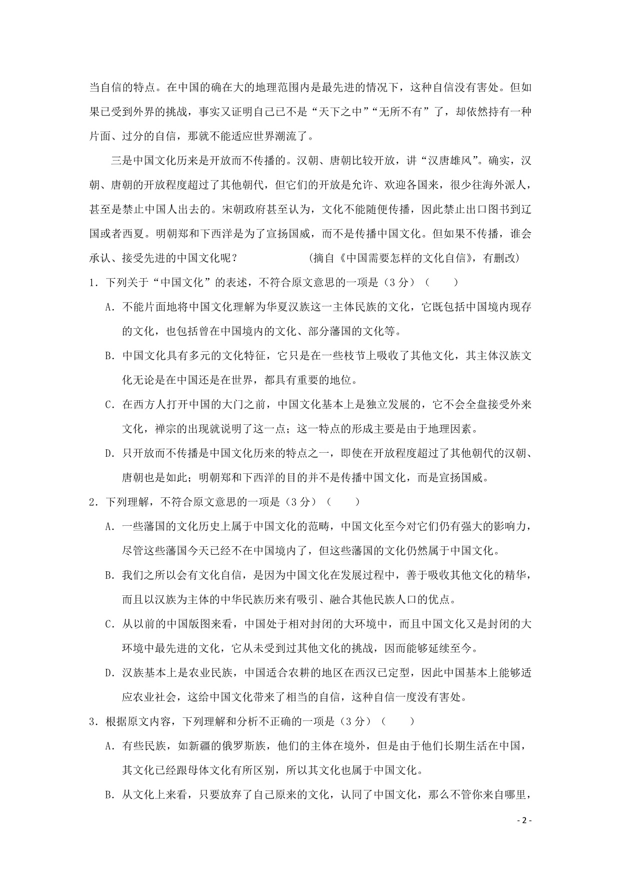 山西省朔州市怀仁某校2018-2019学年高一语文上学期第三次月考试题（含答案）_第2页