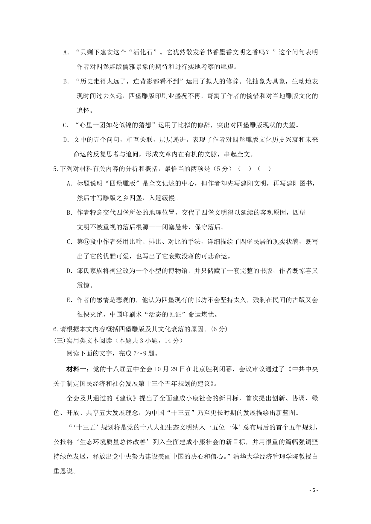 山西省朔州市怀仁某校2018-2019学年高一语文上学期第三次月考试题（含答案）_第5页