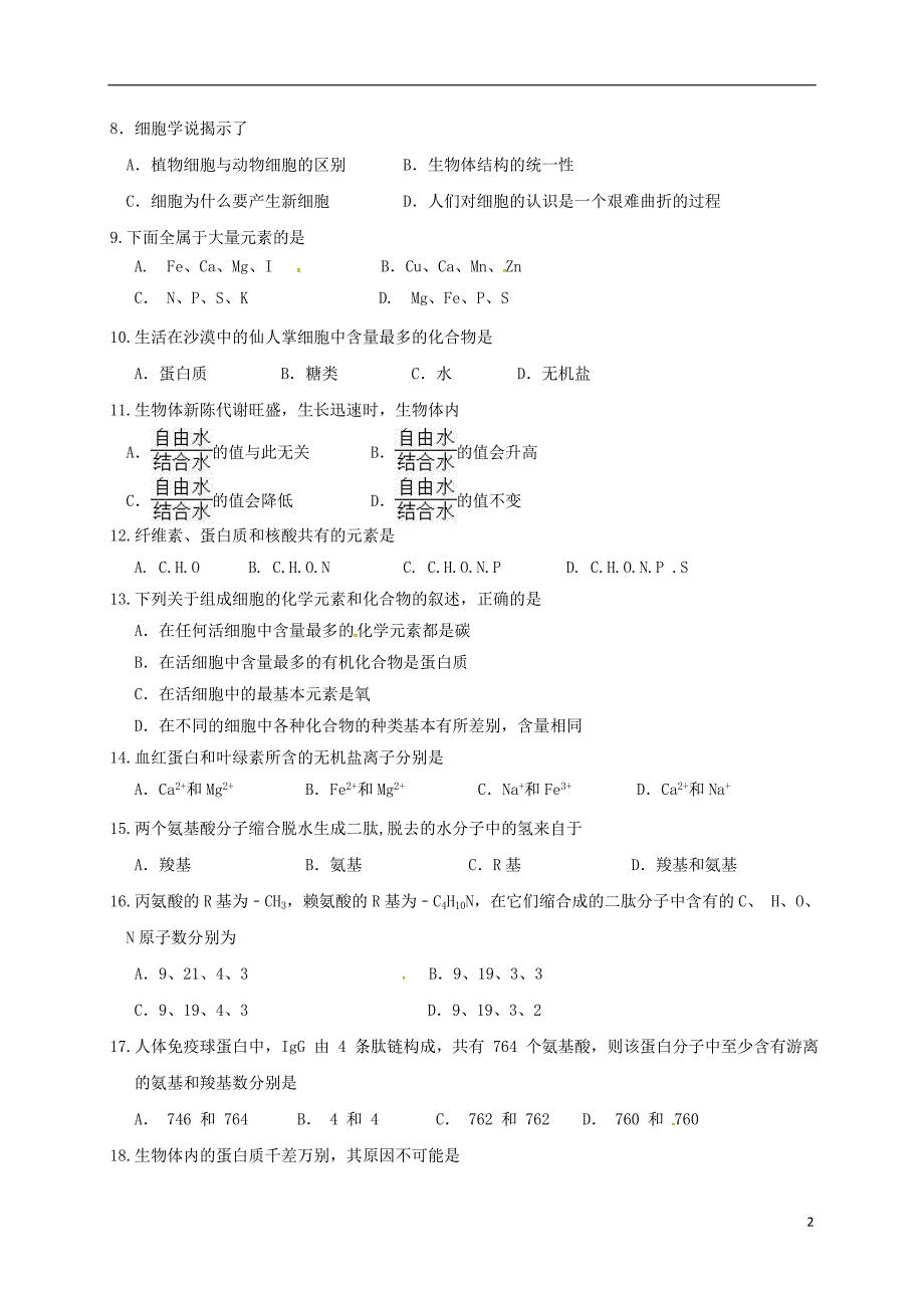 福建福州文博中学高二生物月考1.doc_第2页