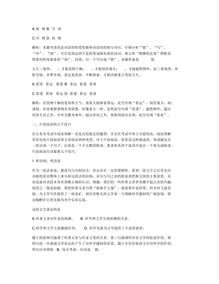 公务员考试备考辅导八统考行测冲刺全技巧二.docx.pdf_第3页