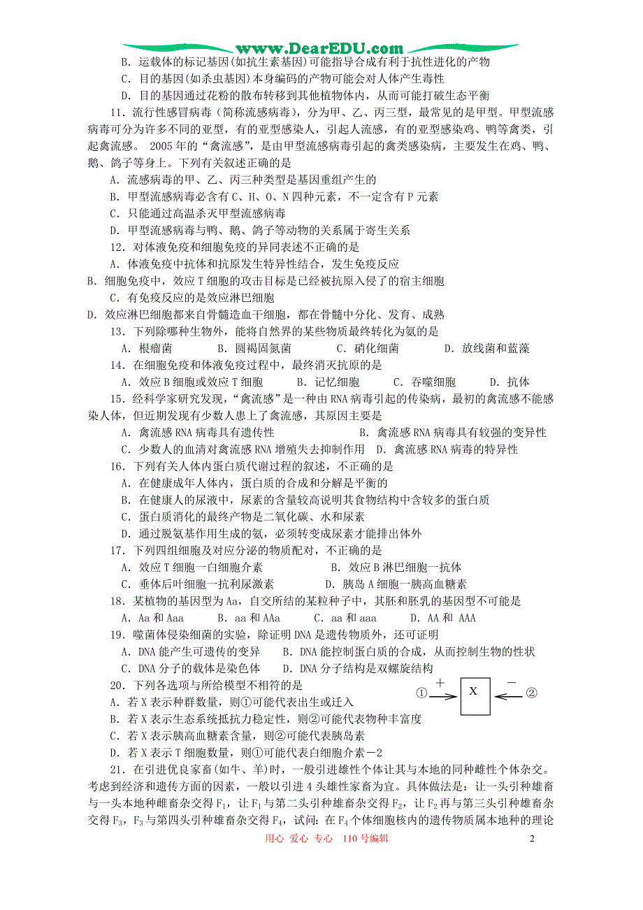 第二学期高二生物第一次月考.doc_第2页