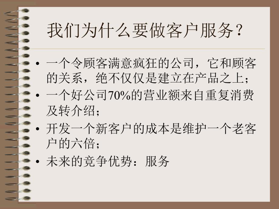 如何做好客户服务ppt课件_第4页