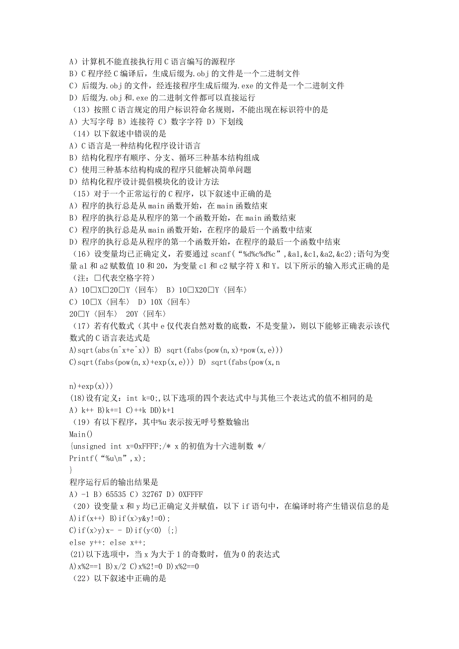 07-09计算机二级考试C语言试题及答案_第2页