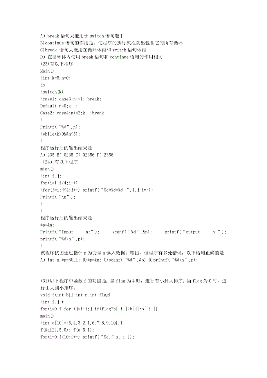 07-09计算机二级考试C语言试题及答案_第3页