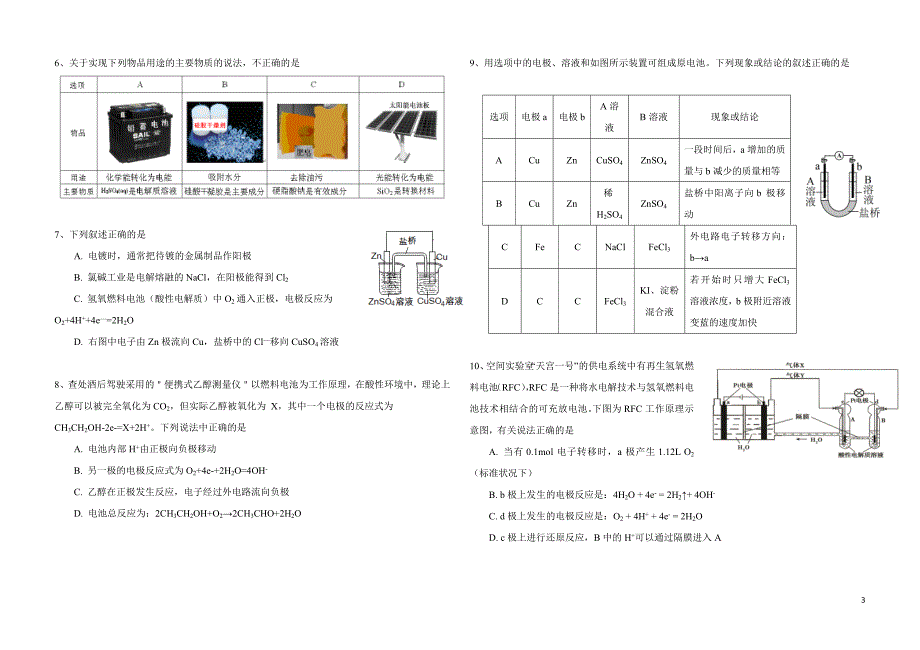 2017届高三电化学专题练习资料_第3页