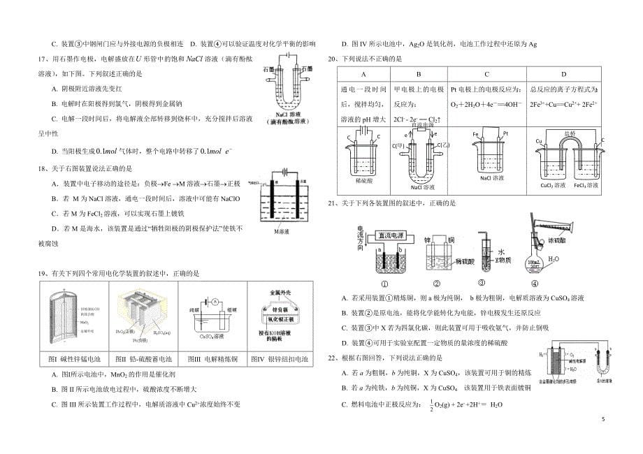 2017届高三电化学专题练习资料_第5页