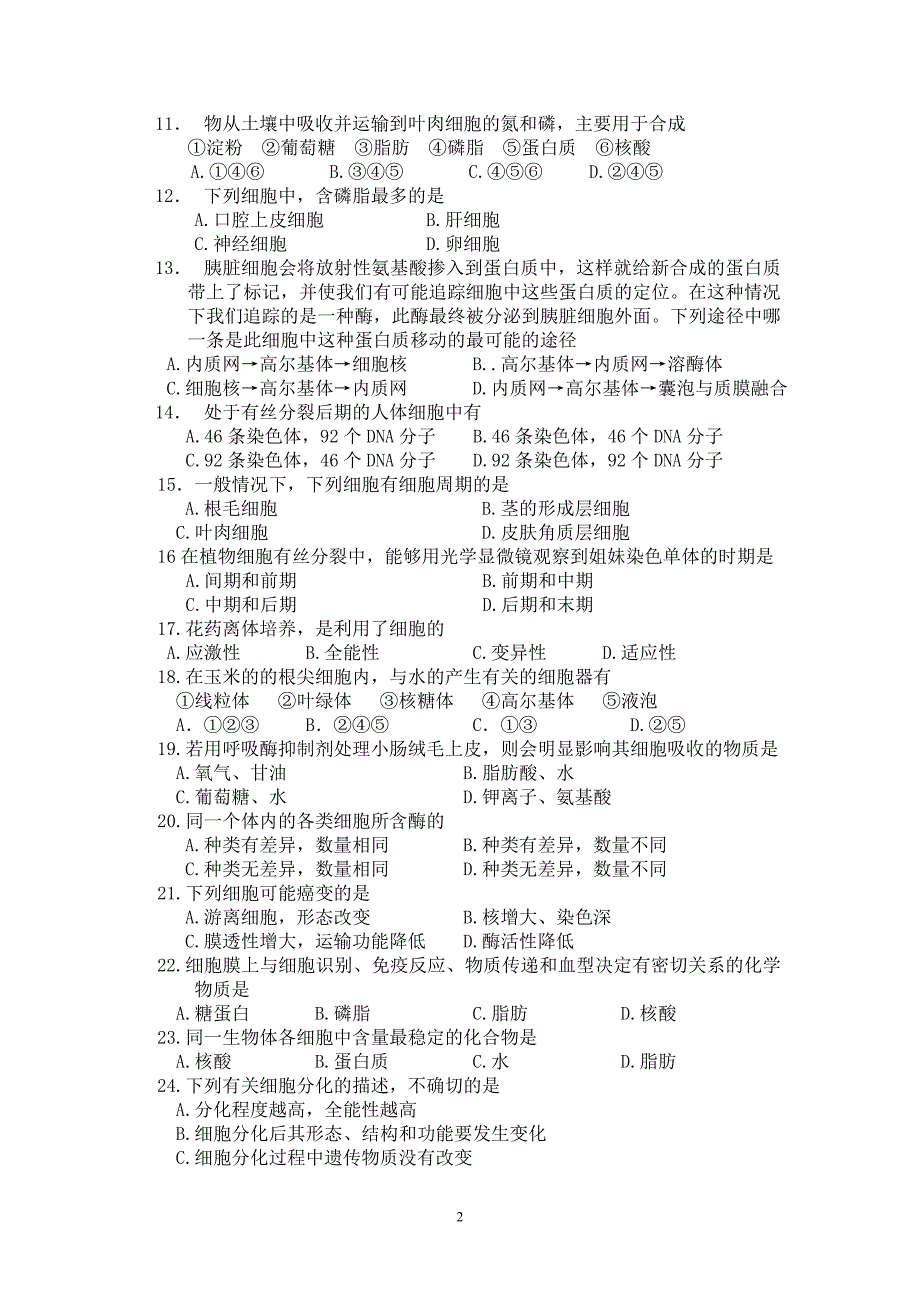 高三正班生物单元检测1.doc_第2页