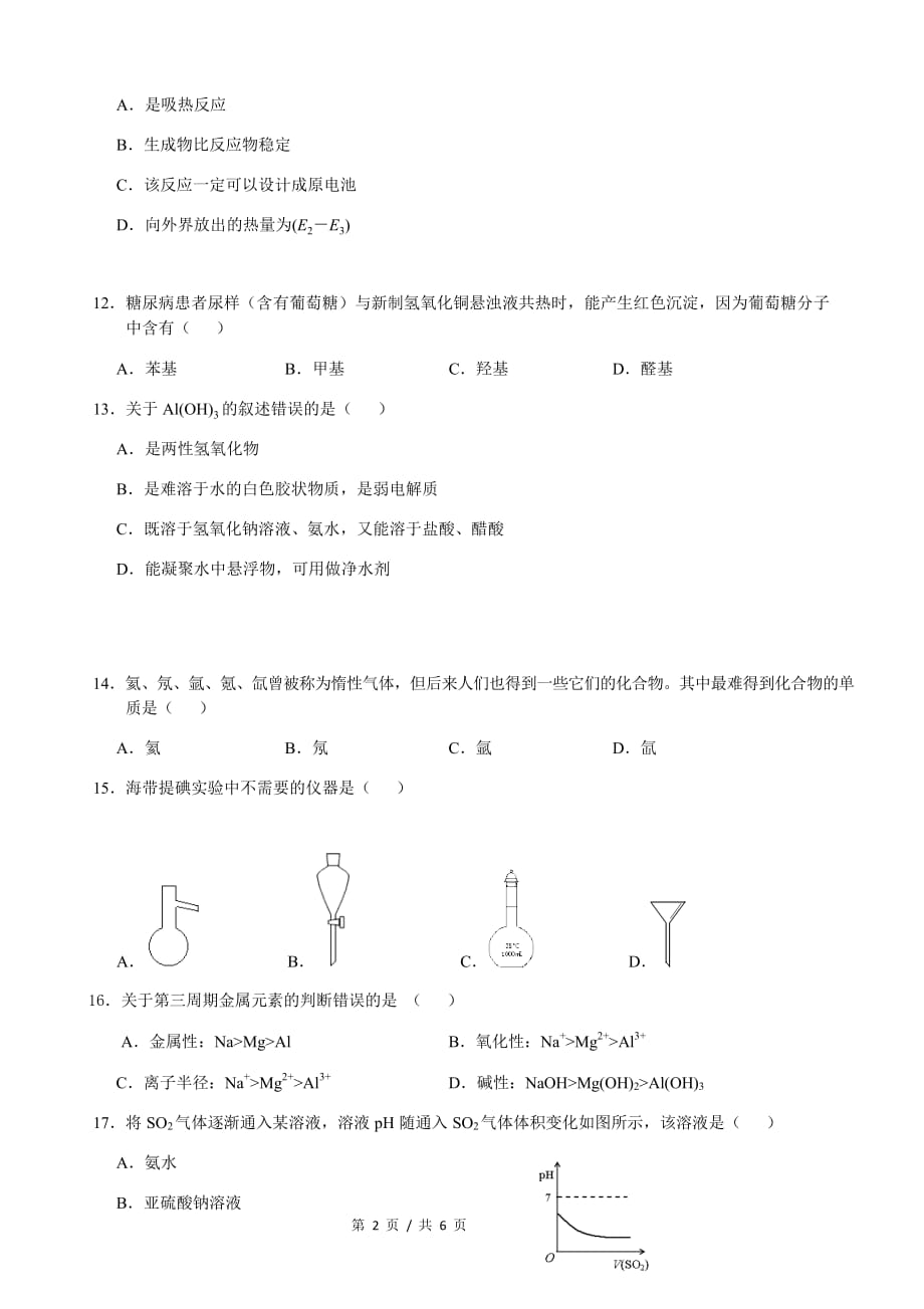 2017-2018学年上海市金山高三一模化学试卷_第2页