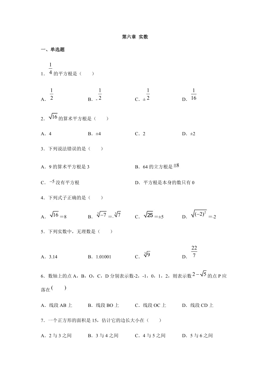 人教版七年级数学下册 第六章 实数 单元练习_第1页