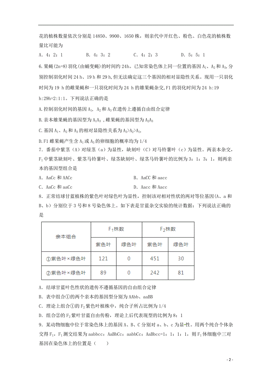 安徽阜阳第三中学高一生物第二次调研考试竞培中心1.doc_第2页