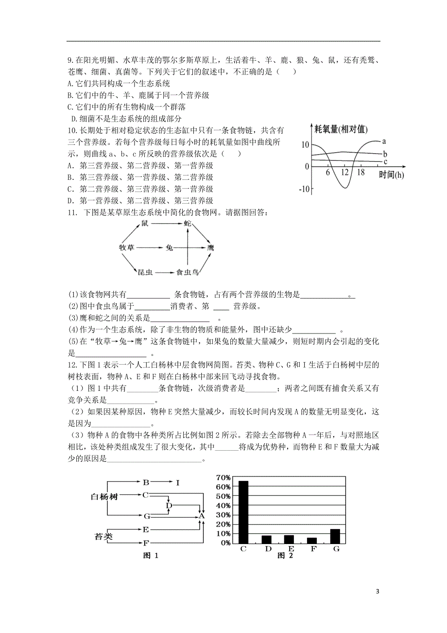 安徽高中生物5.1生态系统的结构导学案必修3.doc_第3页