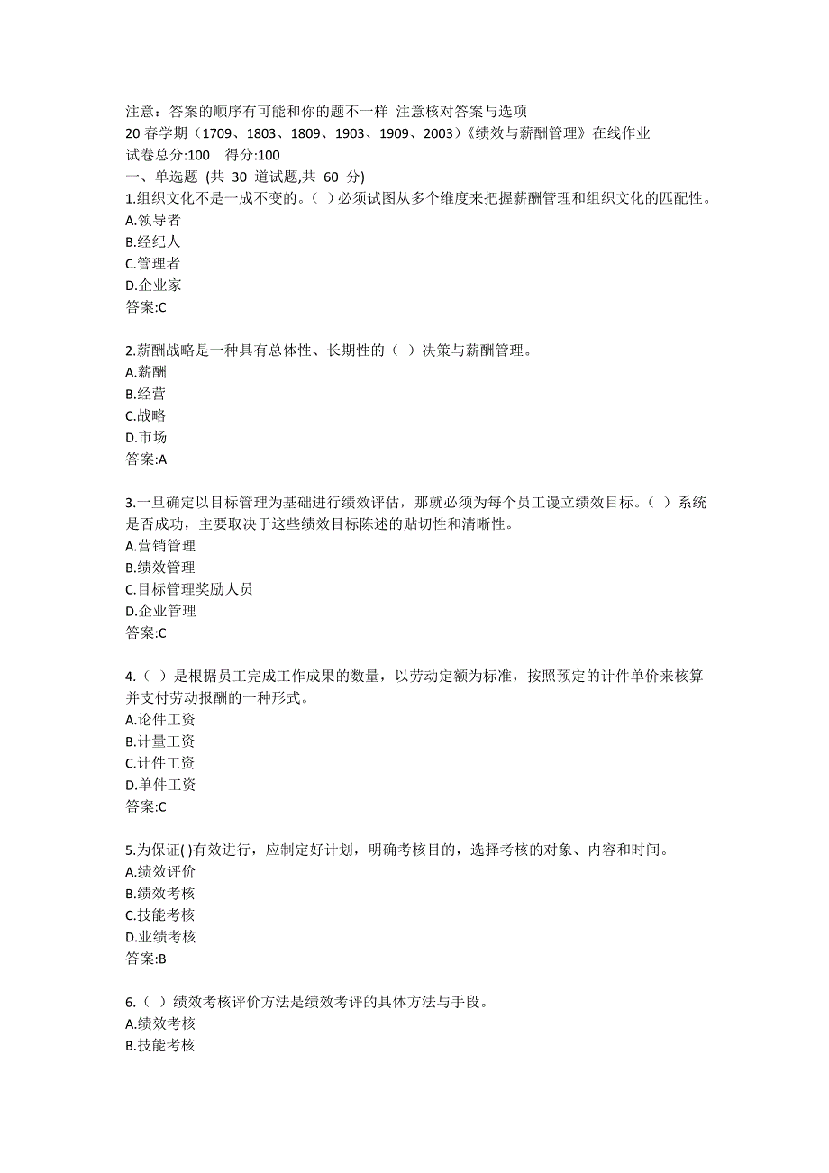 20春学期（1709、1803、1809、1903、1909、2003）《绩效与薪酬管理》在线作业答卷 (2)_第1页