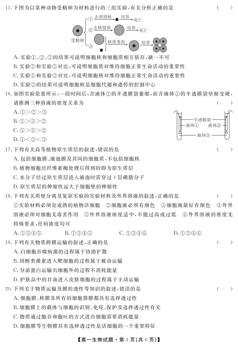 湖南五十校2020高一生物第一次联考PDF.pdf_第3页