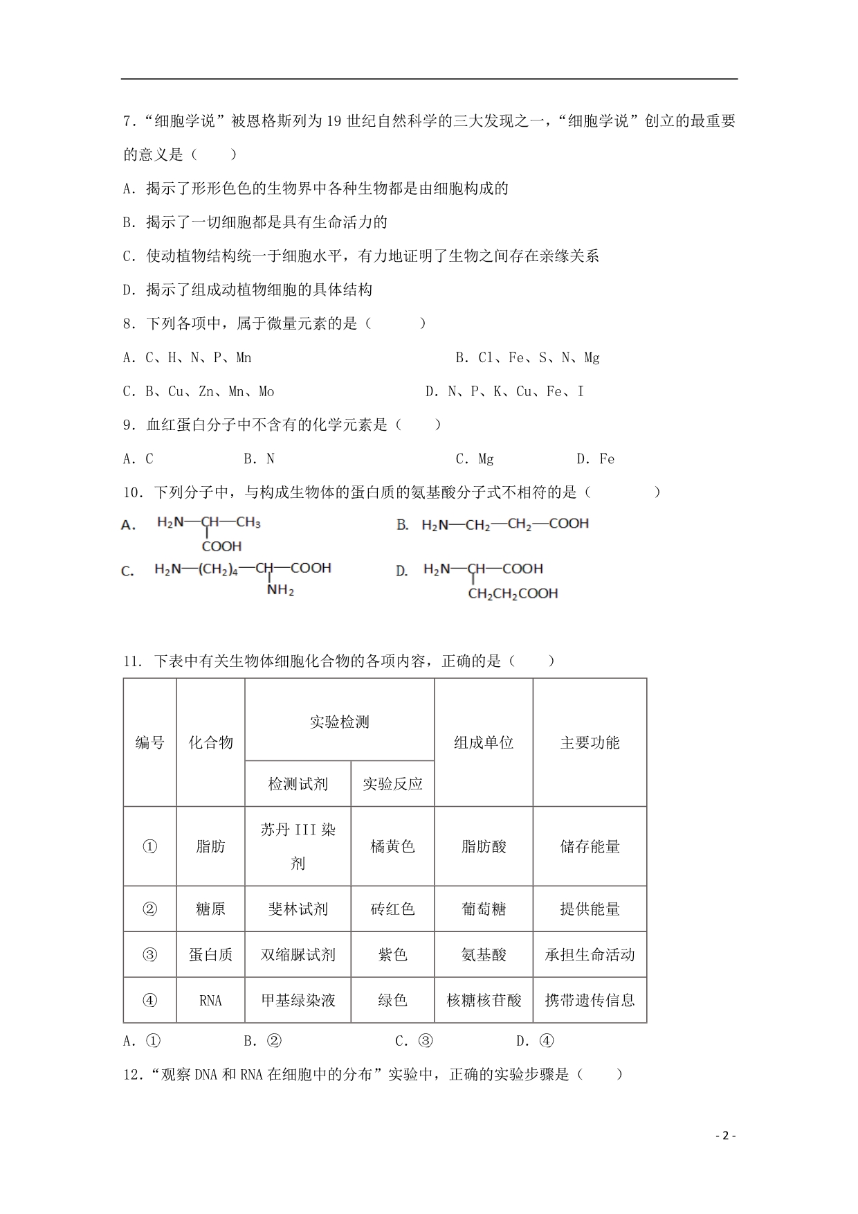 高一生物期中.doc_第2页