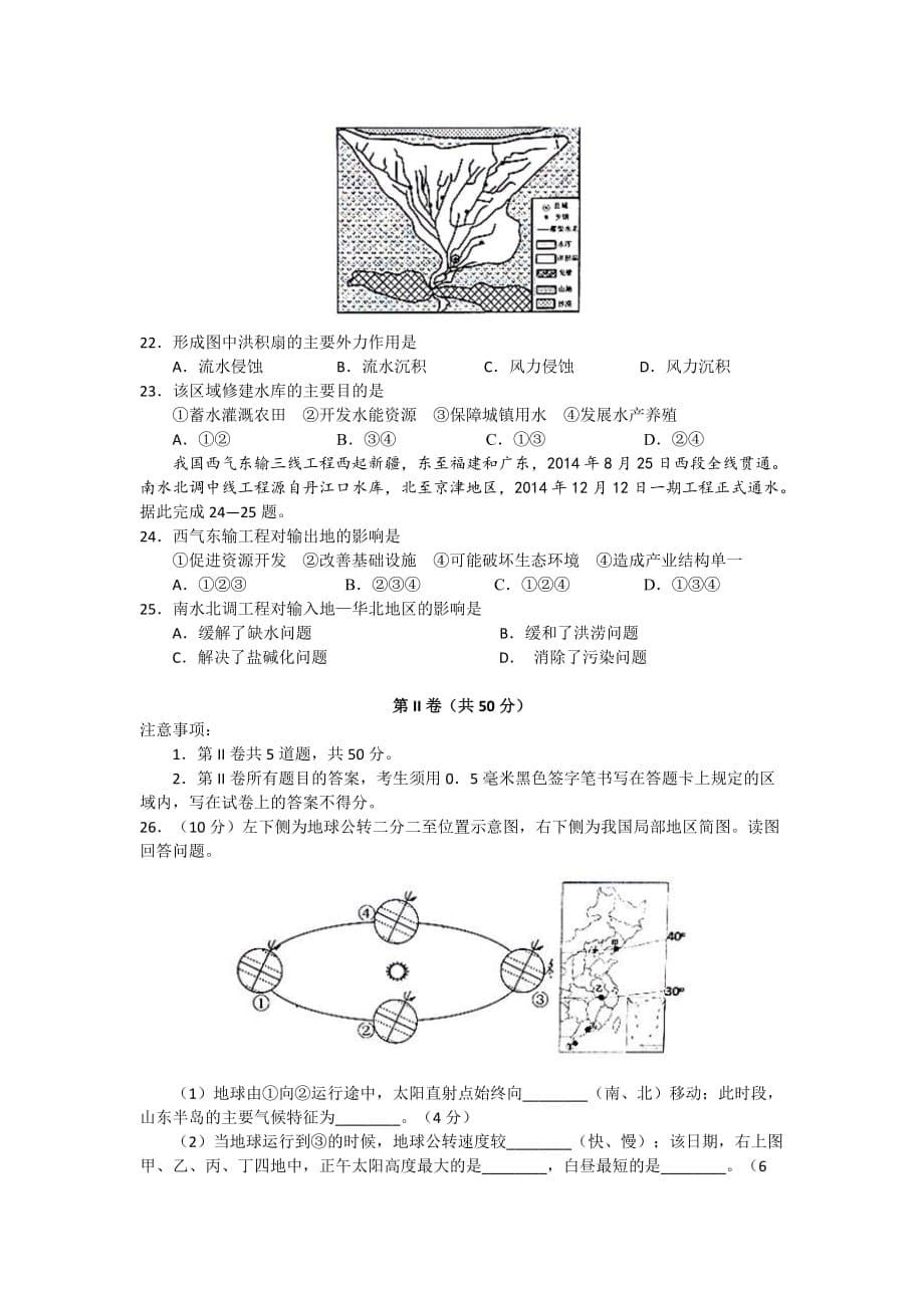 2015年6月山东省普通高中学业水平考试地理试题_第5页